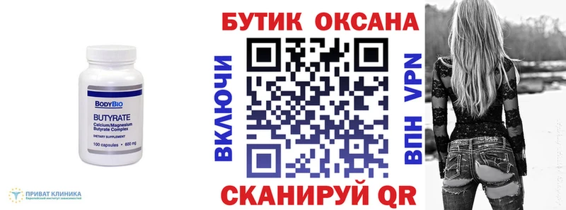 Бутират 1.4BDO  Черепаново 